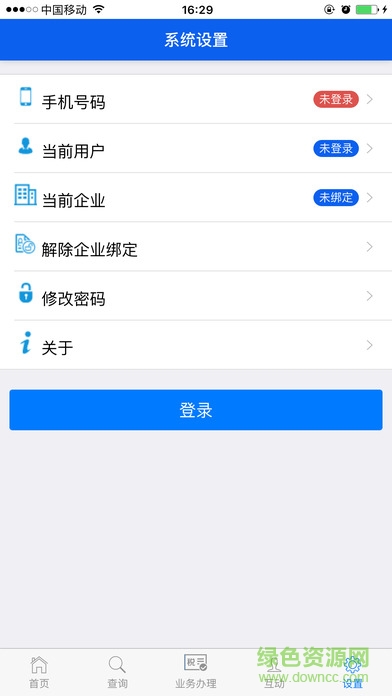 南宁地税 v1.3.3 官网安卓版3