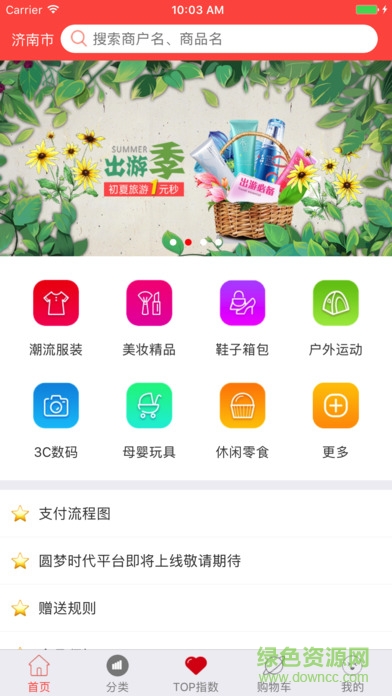 深圳雙創(chuàng)圓夢時代商城 v2.4 安卓版 0