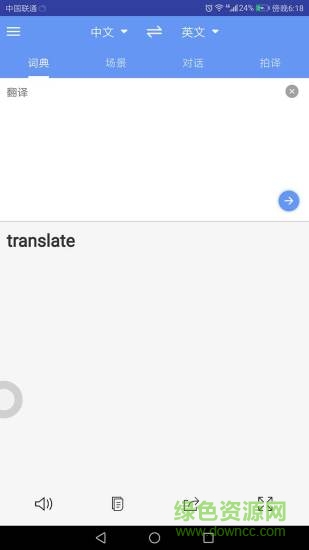 準兒翻譯機 v1.2.6 安卓版 0