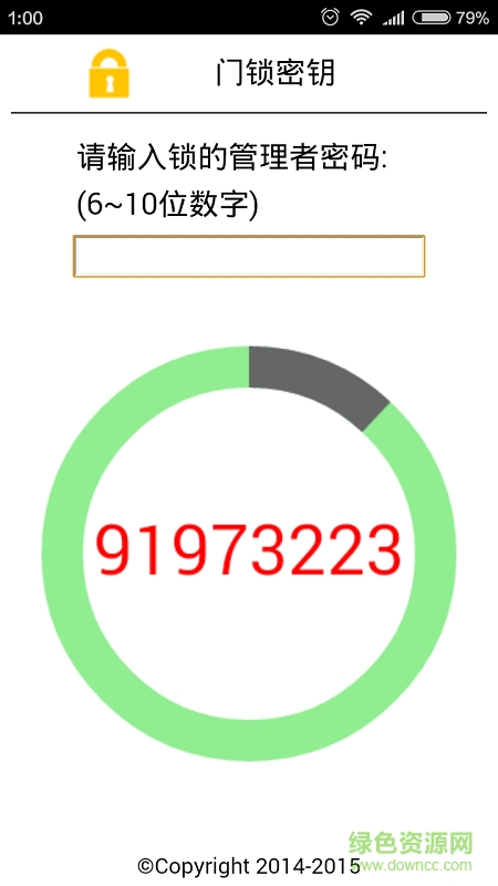 360门锁密钥 v1.0.0 安卓版3