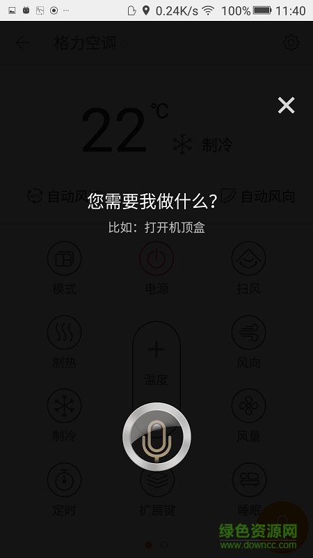 金立m6遥控器app v1.0 安卓版0