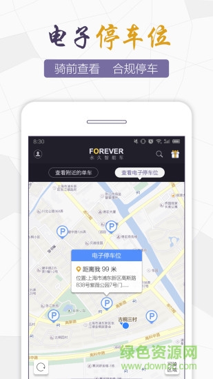 永久智能车电动车 v2.7.0 官网安卓版0