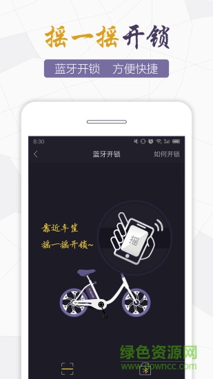 永久智能車app