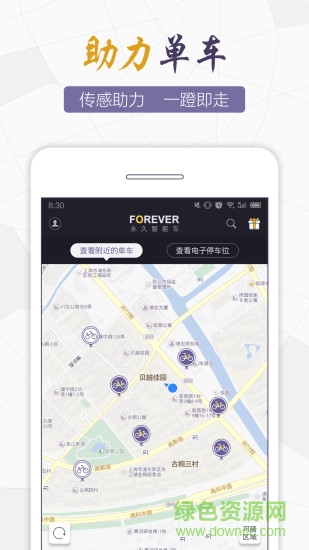 永久智能车电动车 v2.7.0 官网安卓版3