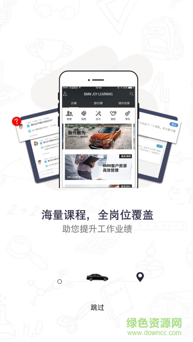 BMW悅學(xué)苑最新版1