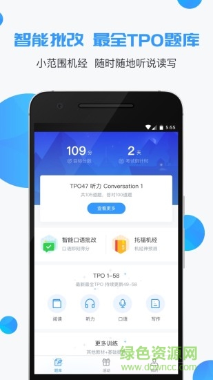 智课斩托福软件 v2.6.0 安卓版0