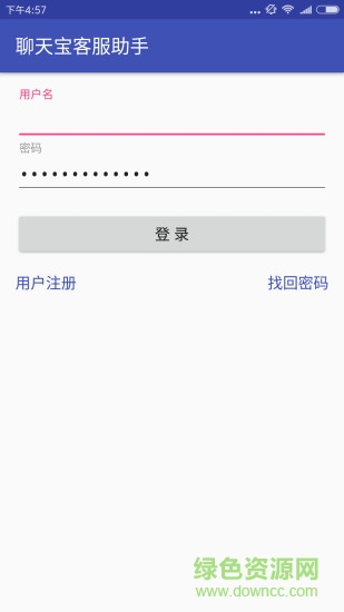 聊天宝客服助手手机版 v4.21 官方安卓版3
