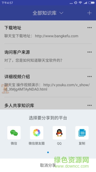 聊天宝客服助手手机版 v4.21 官方安卓版2