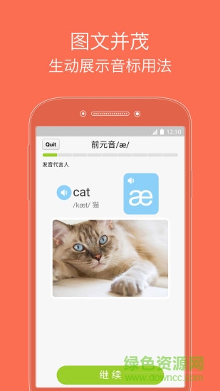 从零开始学音标app免费