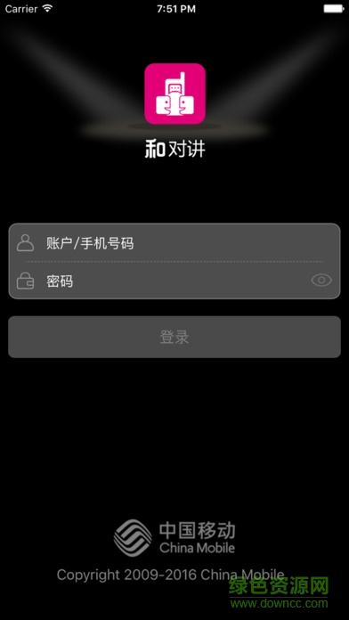 中國移動和對講 v1.4.0 安卓版 0