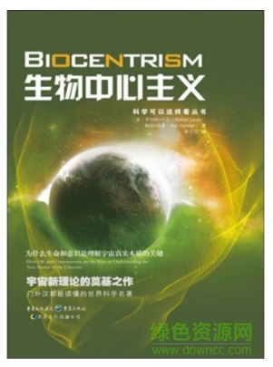 生物中心主义中文版pdf电子书 0