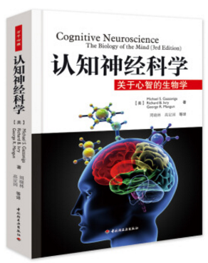 认知神经科学原版pdf电子版 0