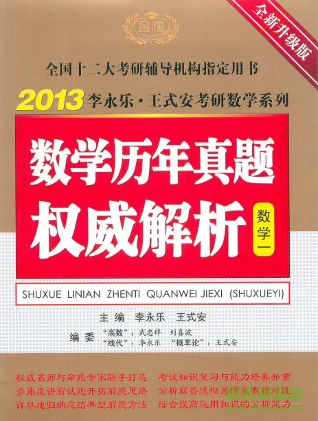 考研數(shù)學(xué)一歷年真題pdf