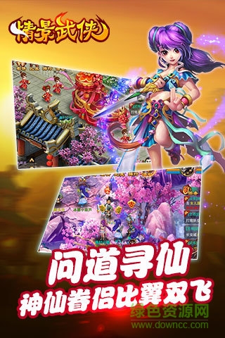 情景武俠qq登錄版2