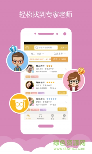 金榜学堂app