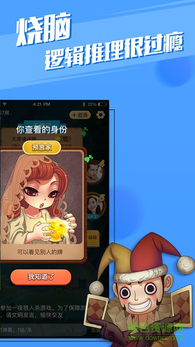 7分鐘狼人 v1.5.0 安卓版 2