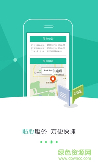 北京电费网上缴费手机版(掌上电力) v3.1.22 安卓版1