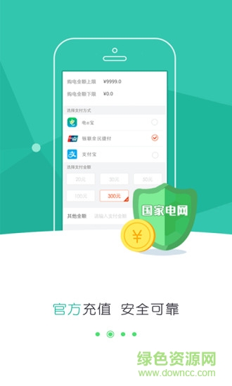北京电费网上缴费手机版(掌上电力) v3.1.22 安卓版0