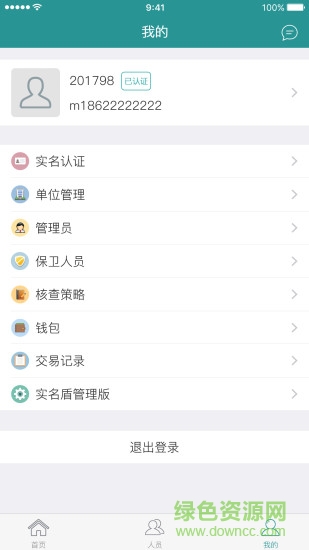 实名盾管理版app