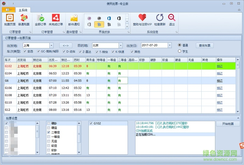12306便民抢票软件 v1.0.7 官网免费版0