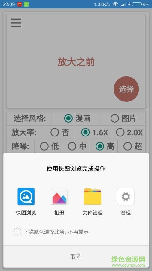 ai人工智能图片放大(图片放大镜app) v3.8 安卓版0