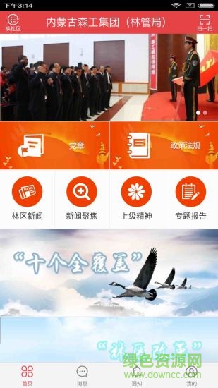 林區(qū)黨建最新版本app