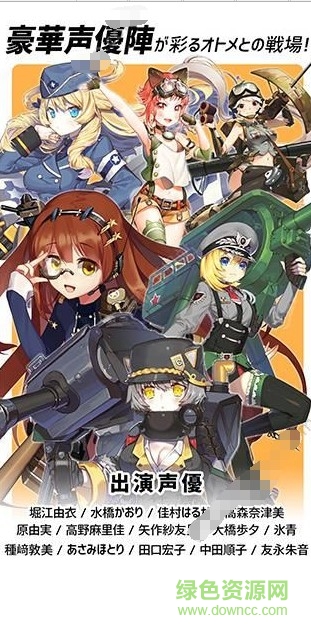 侵攻的少女gears游戲(オトメギアス)3