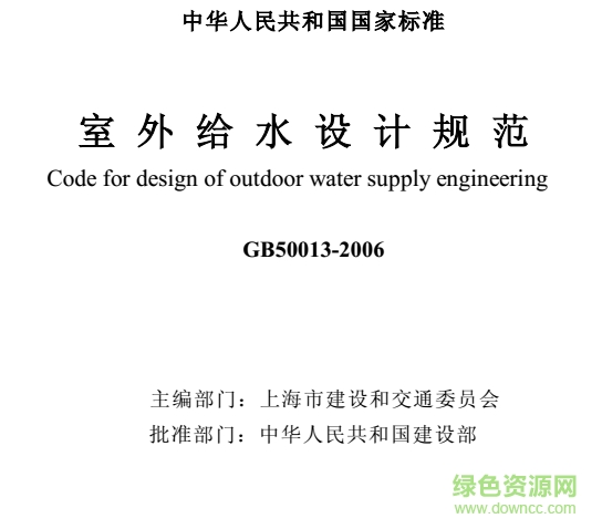 室外给水设计规范2016 pdf最新版0
