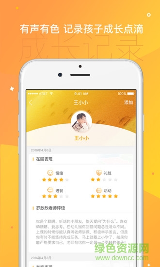 浙江和教育幼儿版app