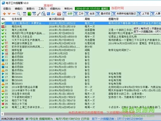 桌面工作提醒軟件 v2.1.3 官方版 0