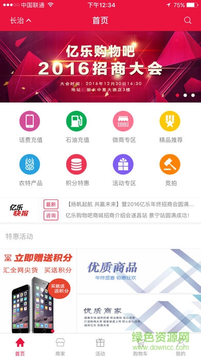 億樂購(gòu)物吧app v1.6 安卓版 0