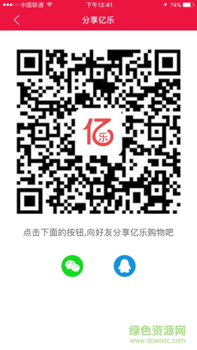 億樂購(gòu)物吧app v1.6 安卓版 2