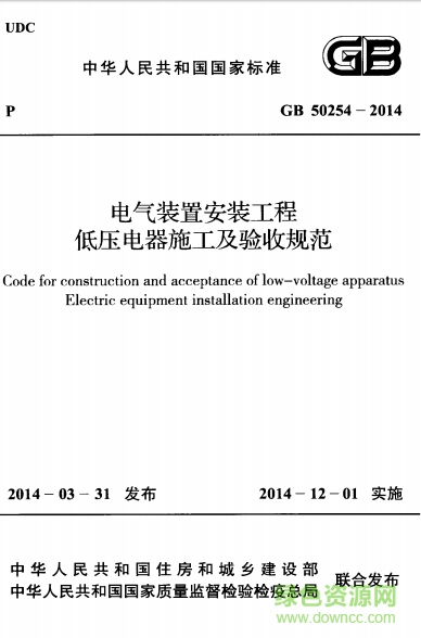 gb50254-2016電氣裝置安裝工程施工及驗(yàn)收規(guī)范  0