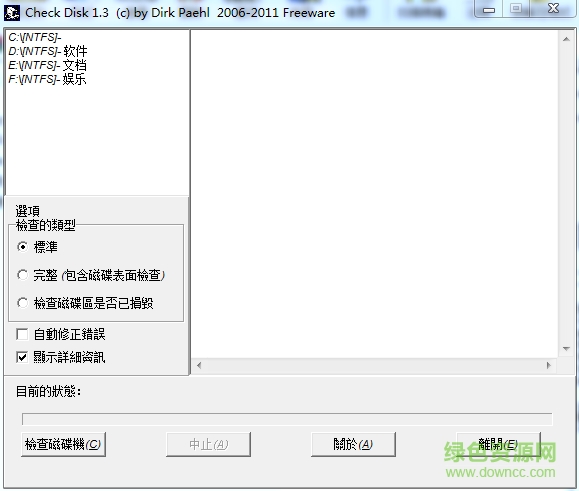 磁盤壞道檢測修復(fù)工具(CheckDisk)0