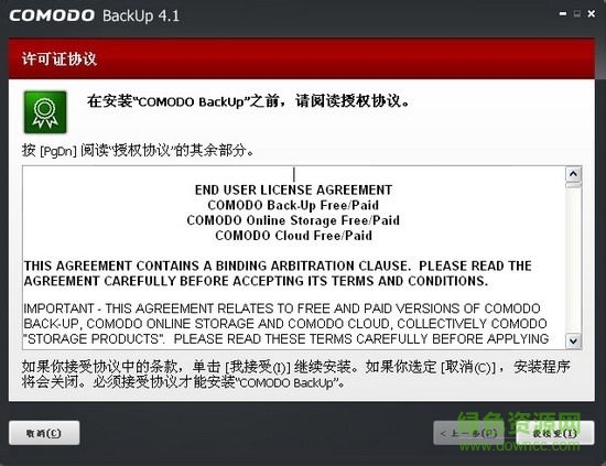 Comodo Backup科摩多系统备份软件 v4.4.1.23 官方最新版0