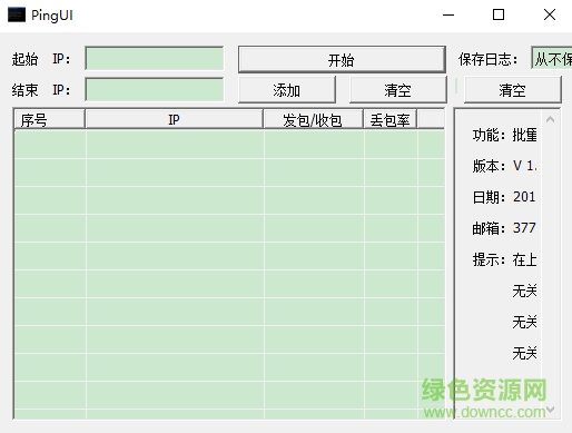 批量ping軟件 v1.65 綠色版 0