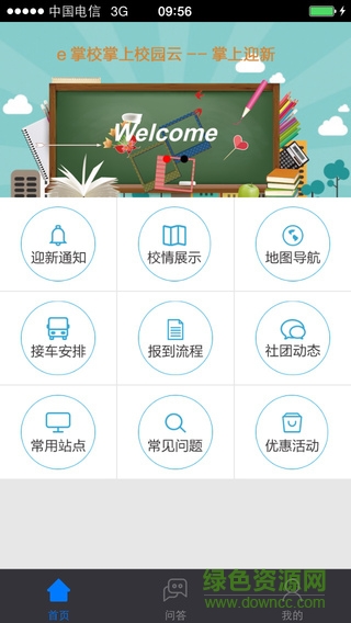 郑航掌上迎新app v1.0 官网安卓版3