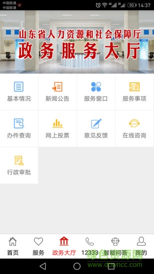 山东人社服务 v3.2.0安卓版0