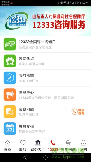山东人社服务 v3.2.0安卓版1