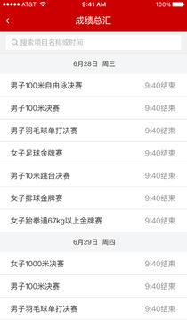 天津全运会手机版 v1.2 安卓版2