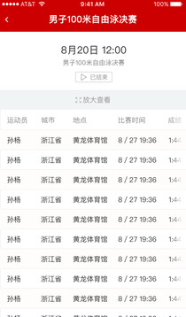 天津全运会手机版 v1.2 安卓版3