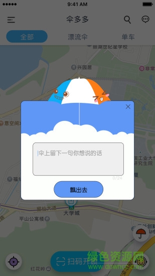 深圳伞多多(共享雨伞) v1.0 官方安卓版0