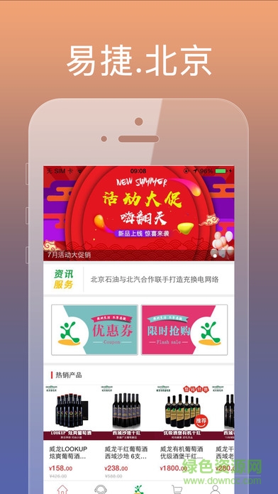 中国石化易捷北京app v6.8.191 安卓版0