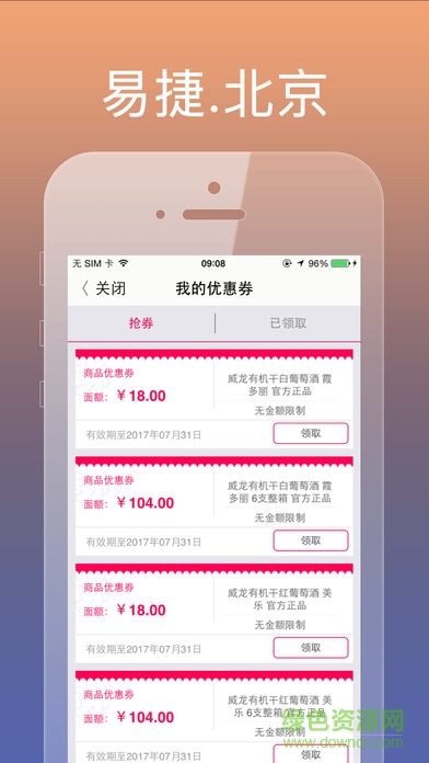 中国石化易捷北京app v6.8.191 安卓版1