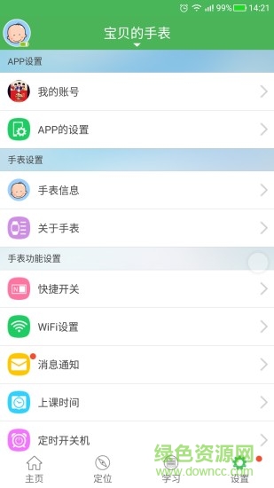 淘氣貝貝手表app