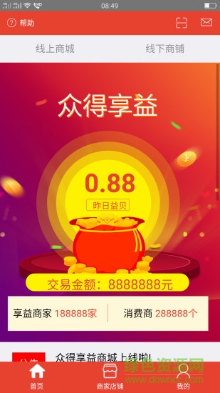 眾得享益app