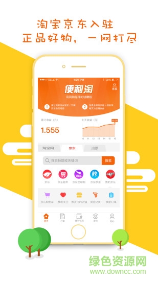 便利淘 v1.0.6 安卓版 2