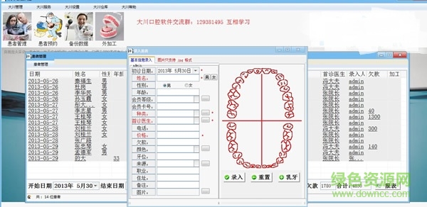 大川口腔管理系統(tǒng) v1.87 官網(wǎng)免費(fèi)最新版 0