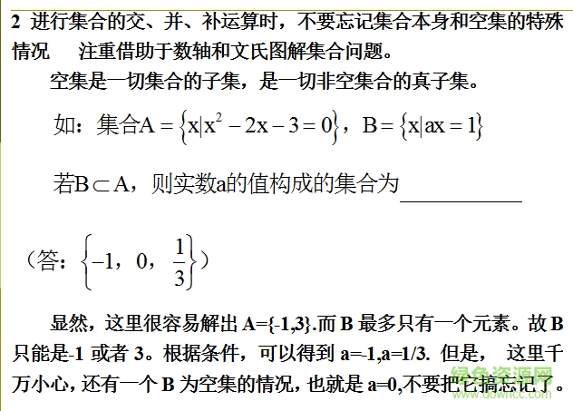 高中數學知識點總結及公式大全0