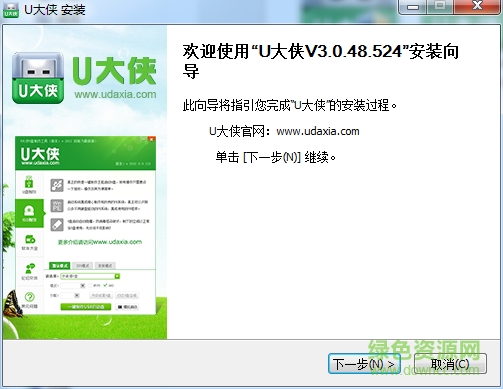 u大侠一键u盘装系统工具 v3.0.48.524 官方最新版0